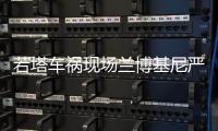 若塔车祸现场兰博基尼严重烧毁，C罗发文悼念队友：不久前我们还一起在国家队
，你才刚刚结婚