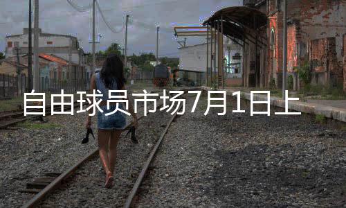 能拉开空间的自由大个子