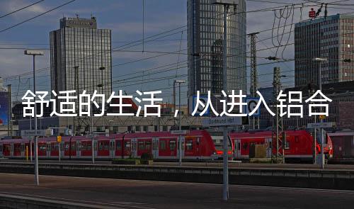 越来越渴望农村的舒适始宁静