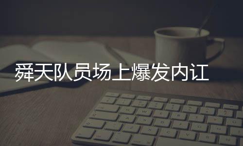 这样的舜天场景并不多见