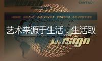 艺术来源于生活，生活取决于兰铂艺术涂料