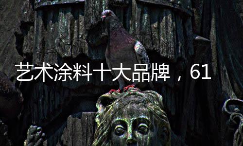 极致延伸家居质感与温度