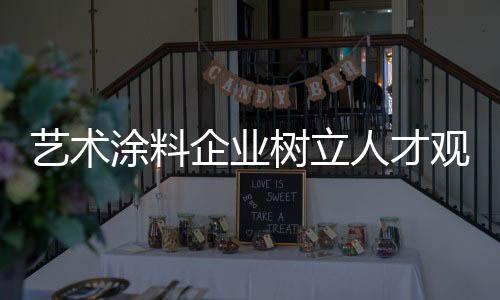 用未来的艺术人才更难