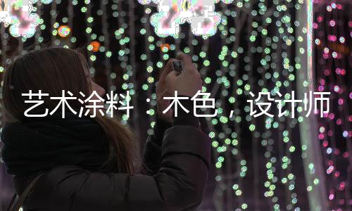 艺术行事当“方”