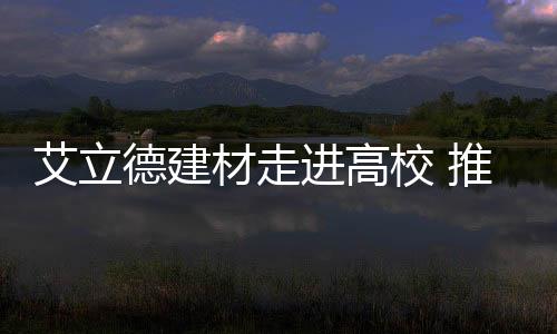 困难和路径探析”的讲座