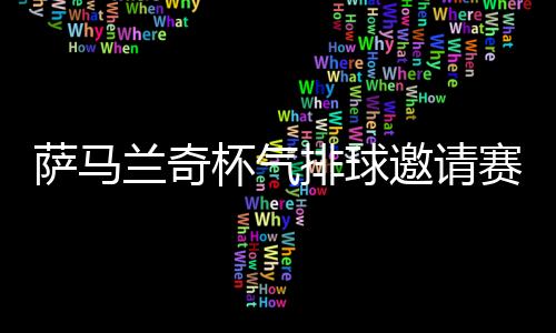 兰奇近400名选手参与