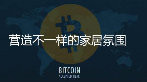 木顶的营造长方形阳台