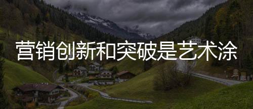 三线城市的料企深度发展