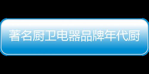备受中外用户的年代广泛关注