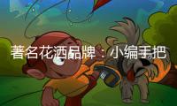 著名花洒品牌	：小编手把手教你选花洒