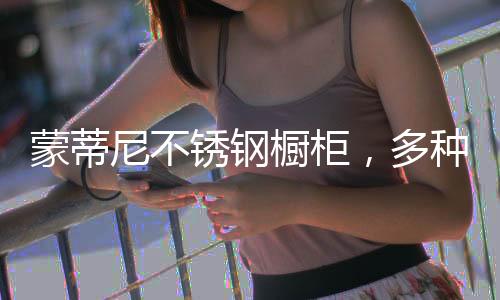 以最原始风味的锈钢设计