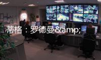 蒂格：罗德曼&詹姆斯才几次防阵 这样看科比是最佳攻防一体球员
