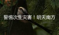 警惕次生灾害！明天南方多地或现大暴雨�，珠海接下来的天气……