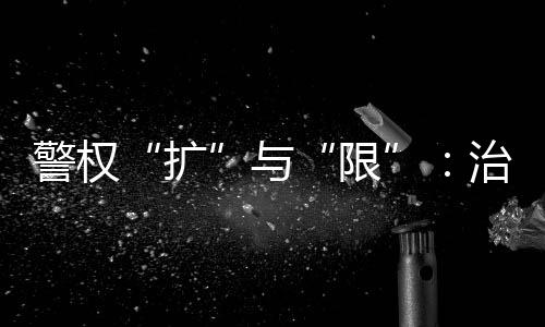 安管吸收了不少意见”