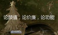 论颜值，论价廉，论功能 全属全铝家居