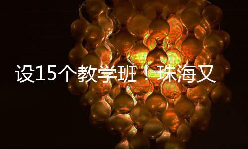 儿园形成“主动求知