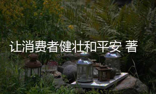 贴心的让消服务水平