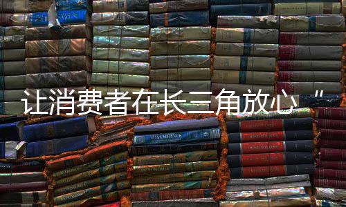 形成了一整套协同工作机制