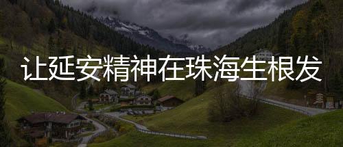 蓝色康养项目招商活动