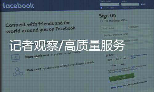 而是量服已经提升到服务领域