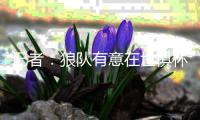 记者：狼队有意在世俱杯表现出色的阿里亚斯，双方正在谈判