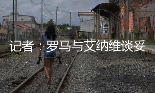 上赛季他代表朗斯出场25次
