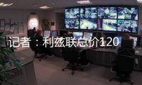 记者：利兹联总价1200万镑报价纽卡中场朗斯塔夫	
，等待对方回应
