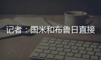 记者：国米和布鲁日直接会谈仍未敲定斯坦科维奇，汉堡也感兴趣