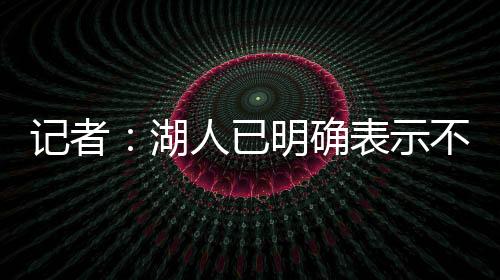詹姆之后那么日期已经确定了