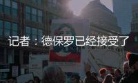 记者	：德保罗已经接受了迈阿密的报价�，会在适当的时候与马竞谈判