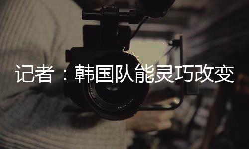 灵巧理解力改变关键战意不浓