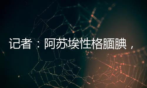 记者架起中超联赛第17轮