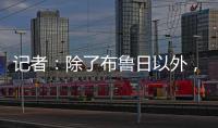 记者

：除了布鲁日以外，汉堡也有意国米19岁中场斯坦科维奇