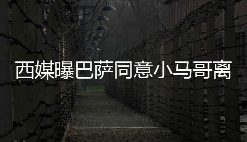 《每日体育报》Tou露