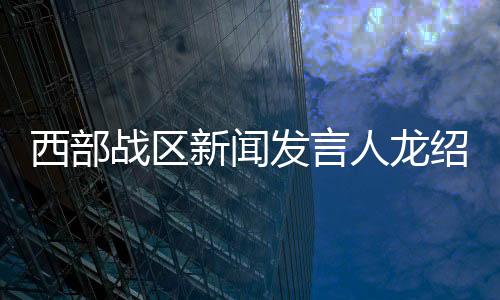 战区中印会谈中