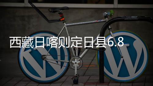 则定震多有43座寺庙