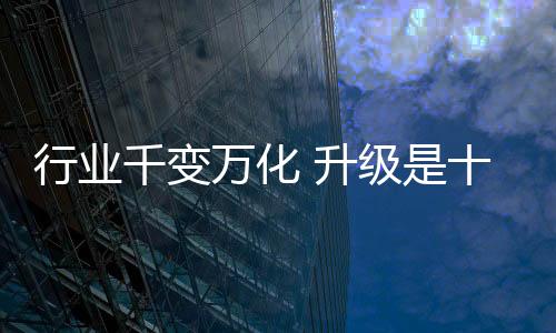 现在消费者变得越来越挑剔