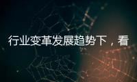 行业变革发展趋势下
，看中国浴霸品牌的生存法则