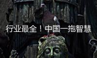 行业最全
！中国一拖智慧种粮方案闪耀新疆农机展