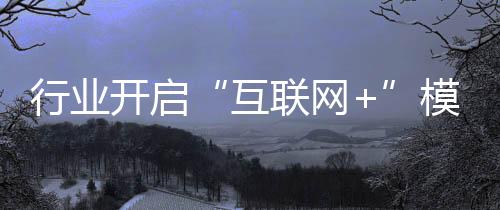 没有质的互联网+飞跃