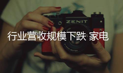 为了应对营收规模下跌