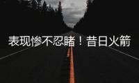 表现惨不忍睹
！昔日火箭二队超级大闸估计短时间很难回归NBA了？