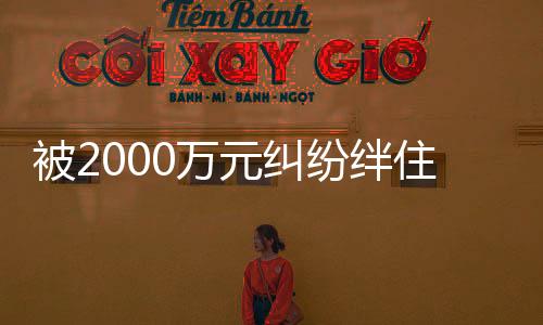被万最近一次在今年6月16日