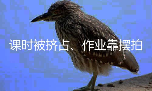 开展劳动教育缺少家校配合