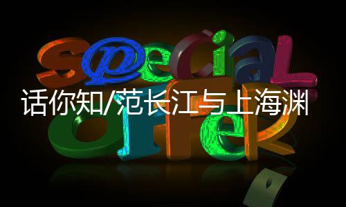 图：港生参加座谈