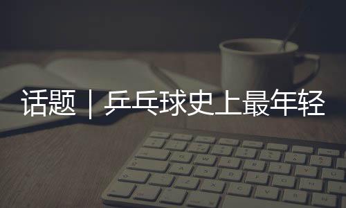 凭借男单冠军2000个积分