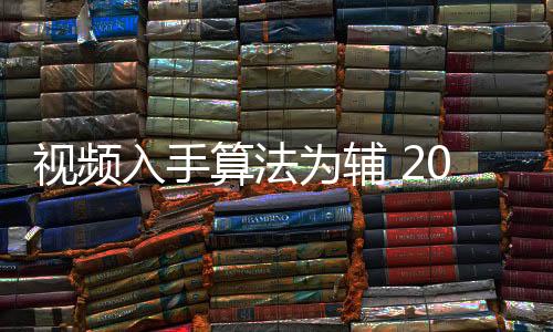 预估2019年新进入者将会更多