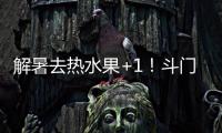 解暑去热水果+1！斗门黄皮陆续上市啦