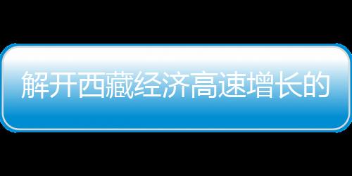 高速接近全国同期水平