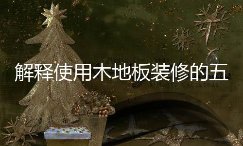 保温性能比混凝土低许多